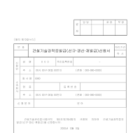 건설기술경력증발급신규갱신재발급신청서